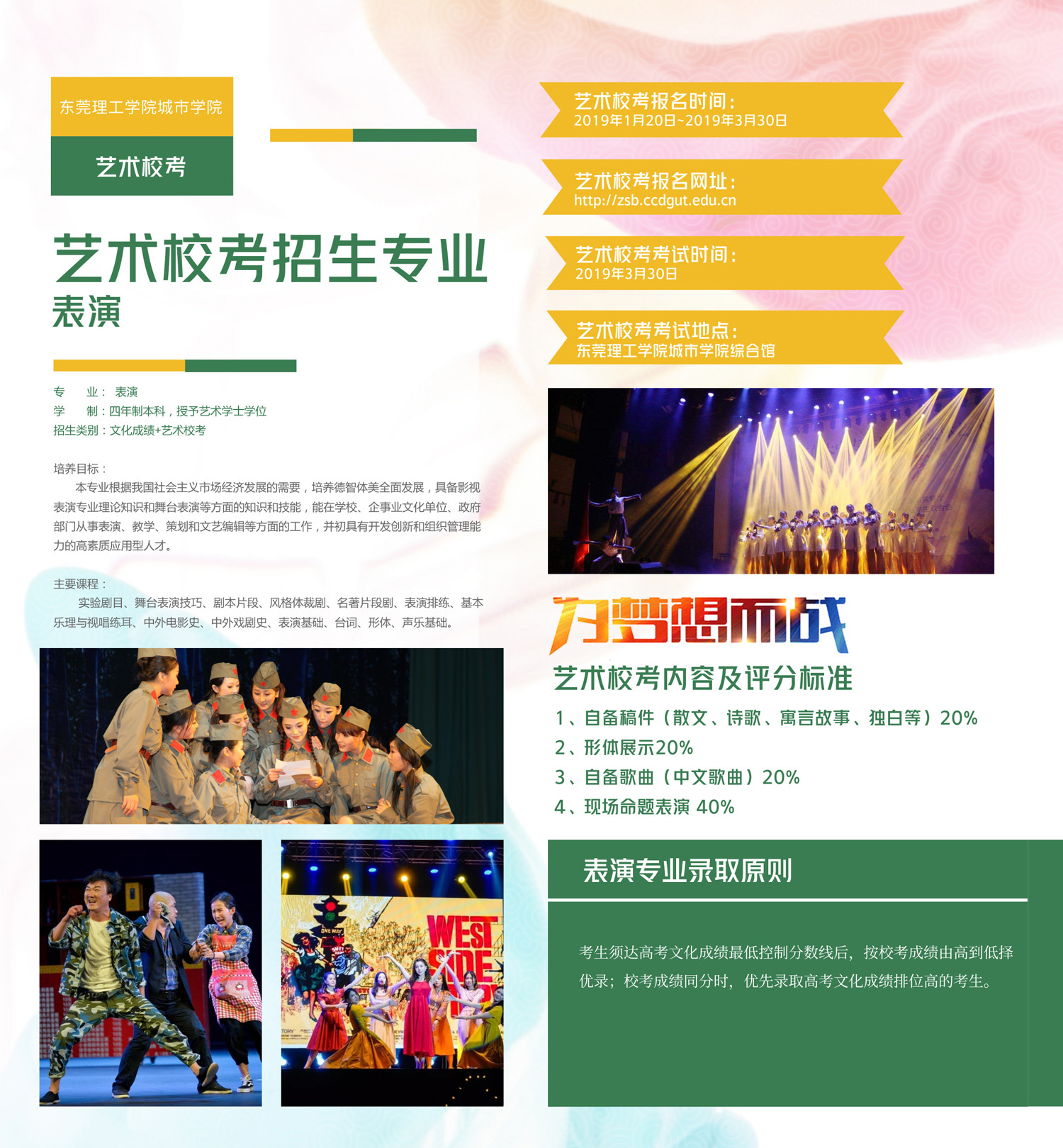 东莞理工学院城市学院2019年艺术校考表演专业招生简章 东莞理工学院城市学院2019年艺术校考表演专业招生简章
